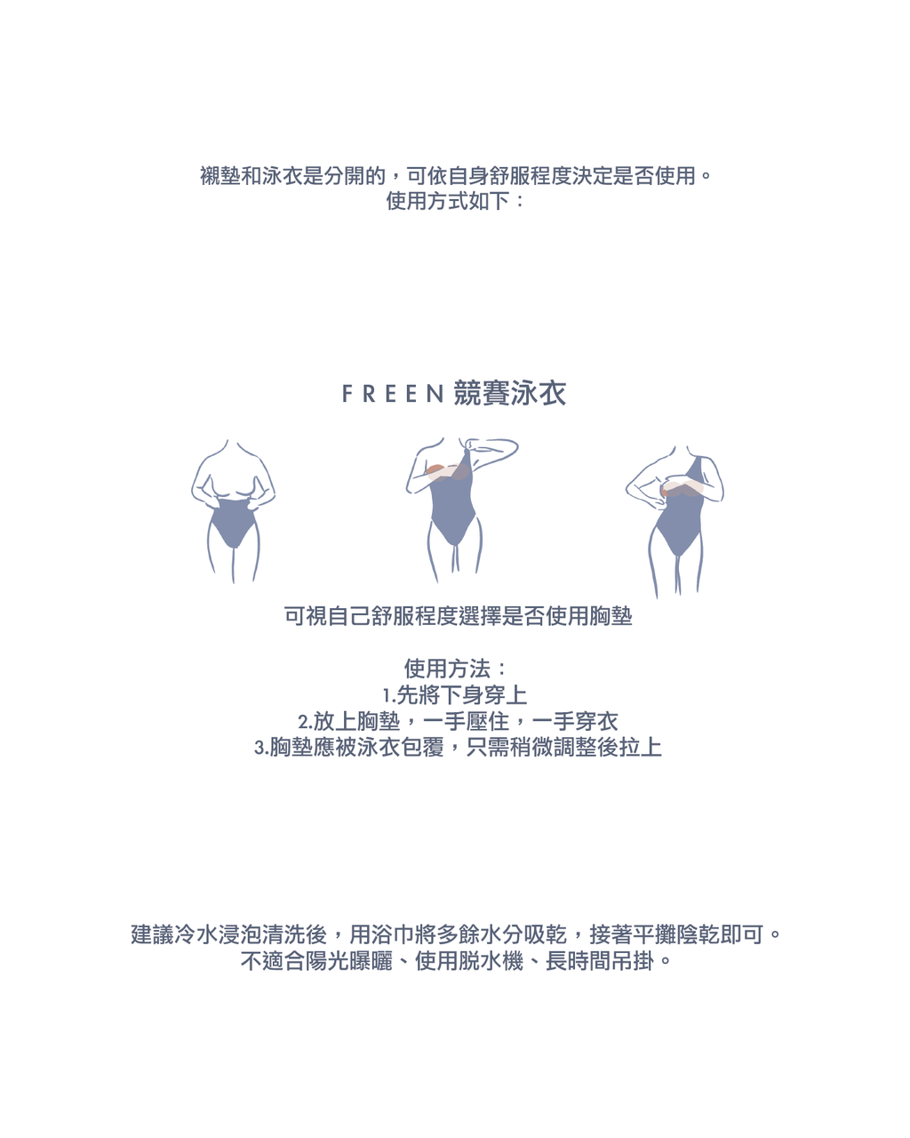 FREEN 競賽型泳衣