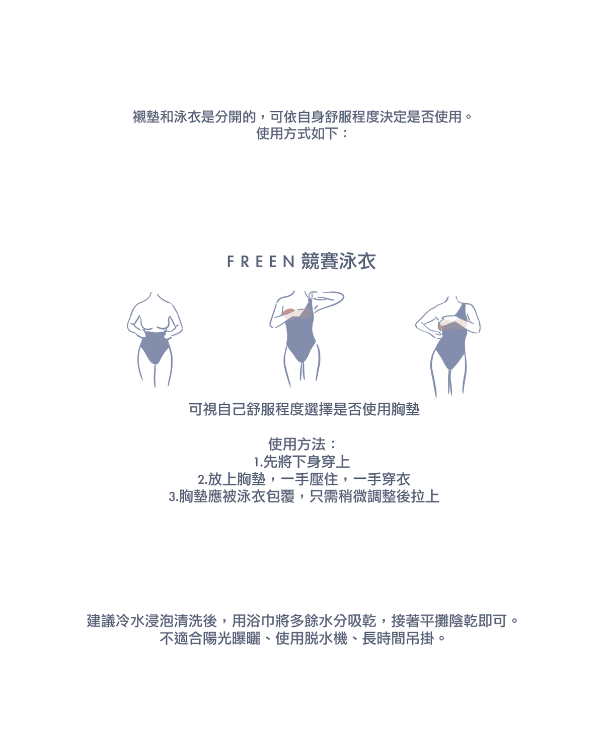 FREEN 競賽型泳衣